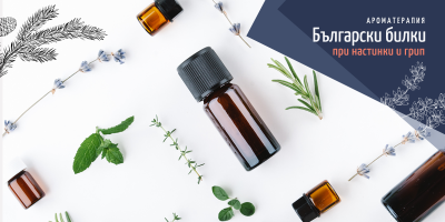 български етерични масла за ароматерапия срещу вирусни инфекции